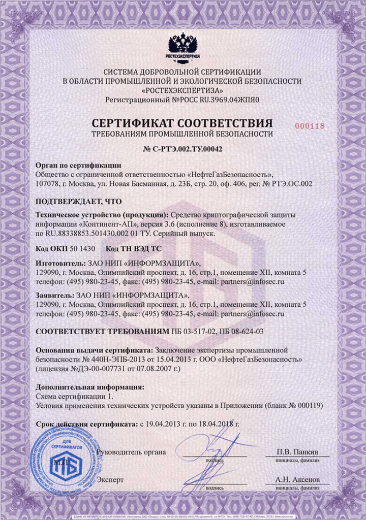Сертификат безопасности 3. Сертификат соответствия: № с-РТЭ.002.ту.00273. Сертификация на соответствие требованиям промышленной безопасности. Сертификат соответствия требованиям промышленной безопасности. Сертификат соответствия промбезопасности.